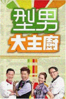 免费最新电影 向往的生活